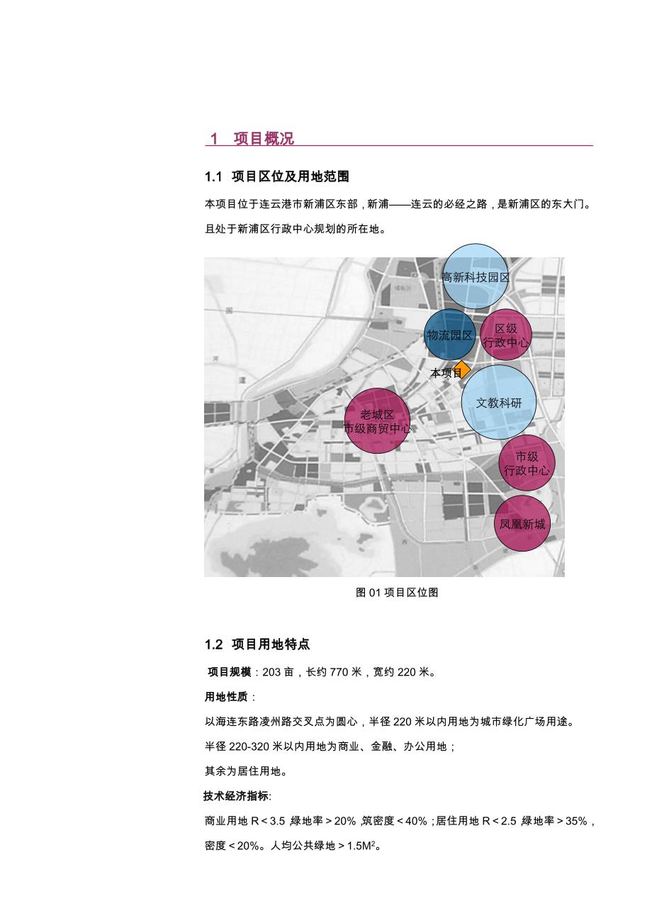 江苏万科建筑规划设计任务书_第2页