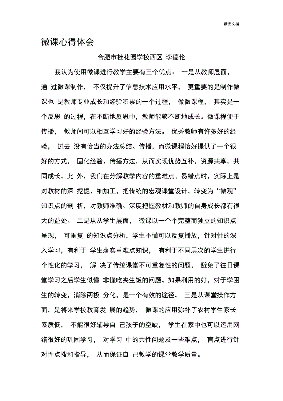 微课心得体会_第1页