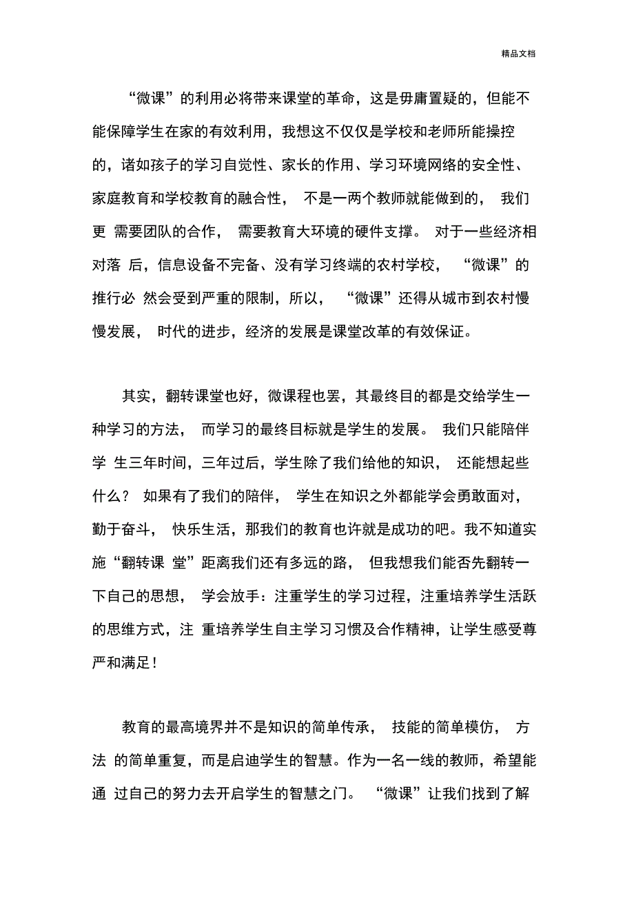 微课心得体会_第2页