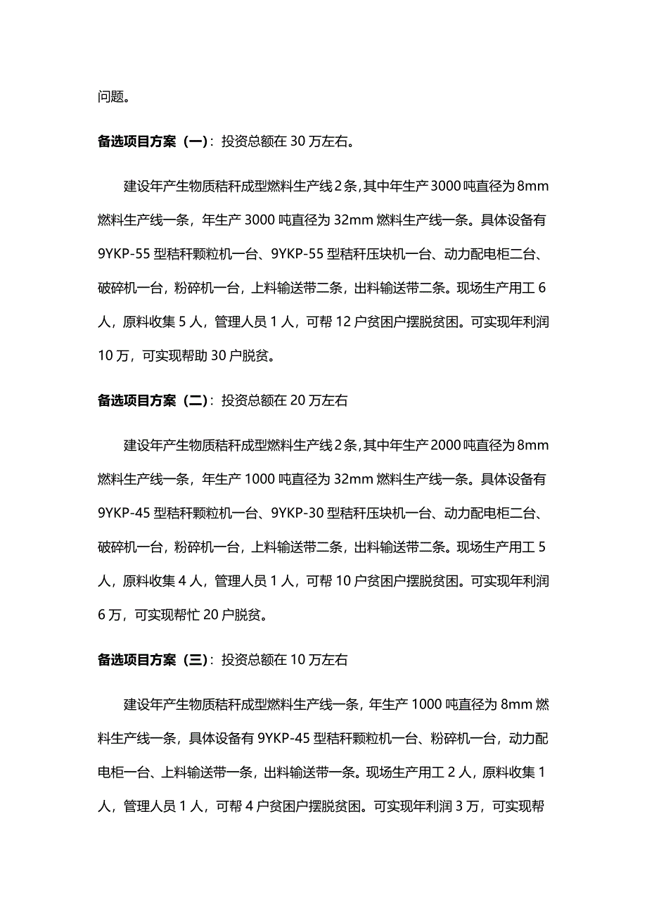 精准扶贫项目0315_第3页