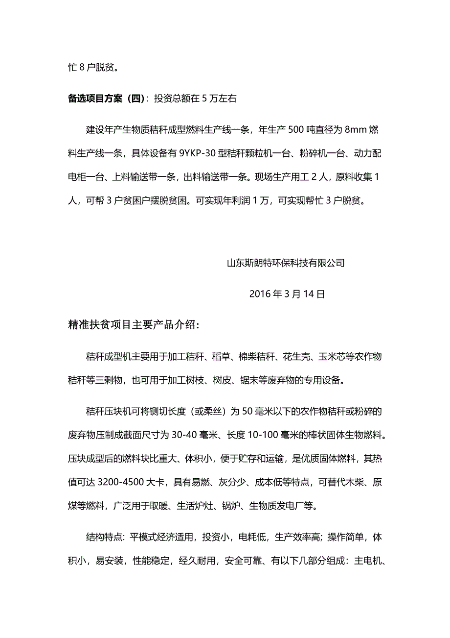 精准扶贫项目0315_第4页