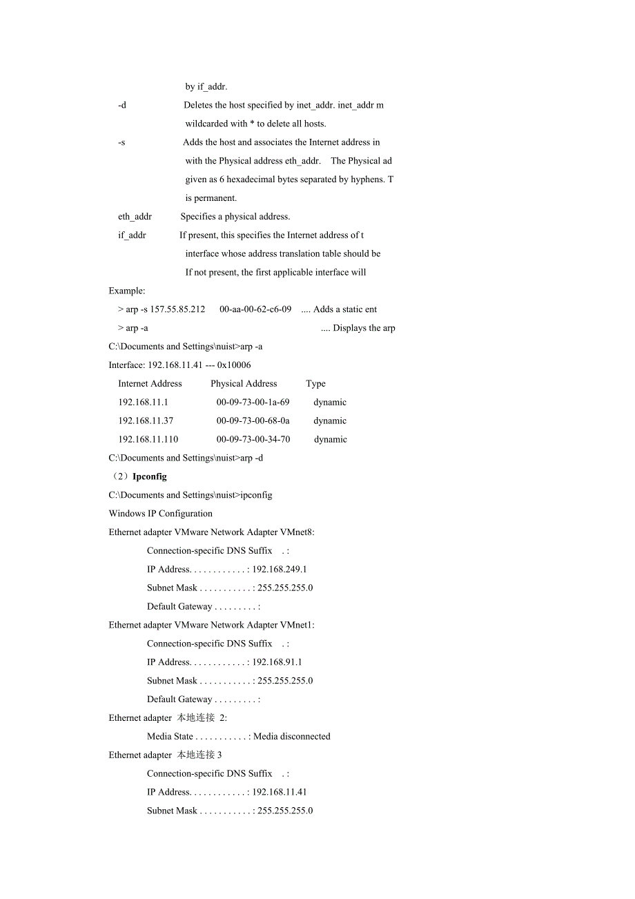 网络常用命实验.doc_第2页