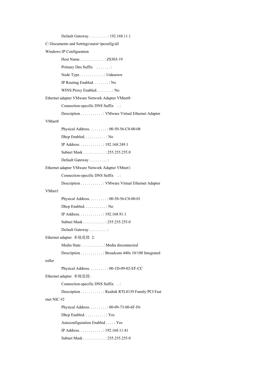 网络常用命实验.doc_第3页