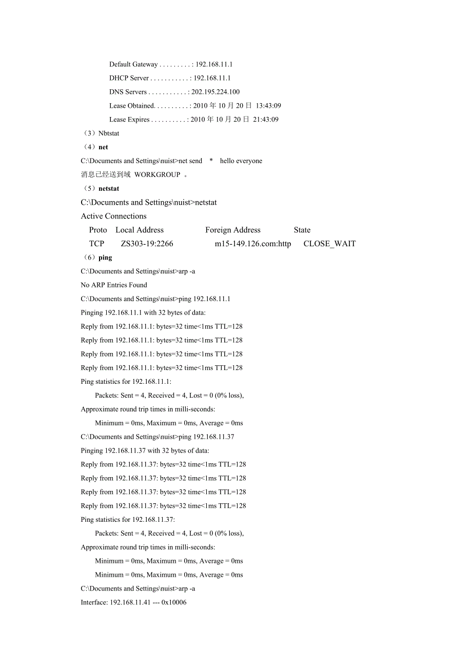 网络常用命实验.doc_第4页