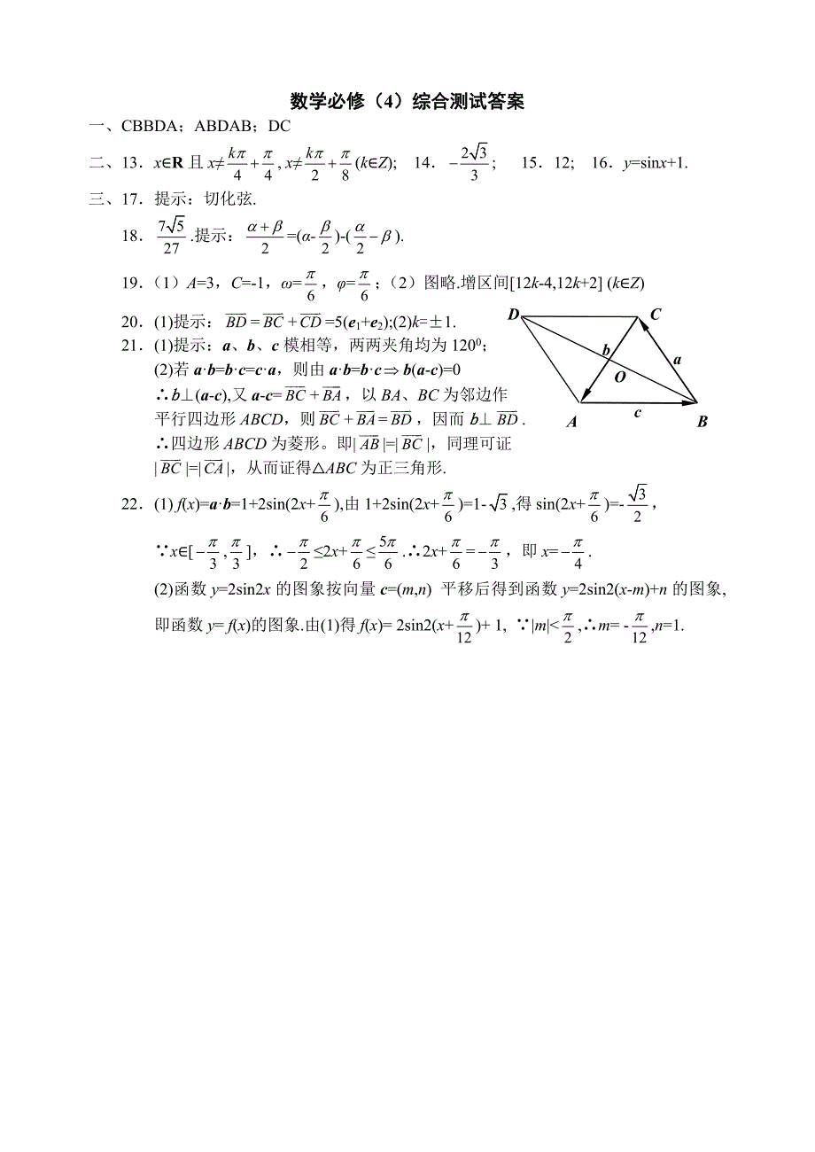 高中数学必修四综合测试北师大版必修4.doc_第3页