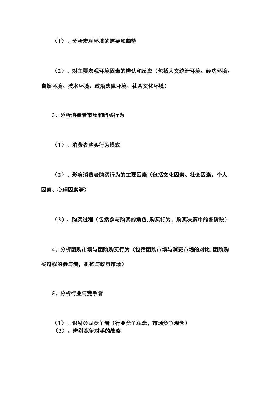 软件营销方案_第2页