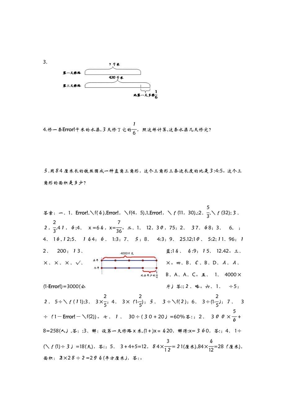 【青岛版】六年级数学上册期末检测题(B)及答案_第5页