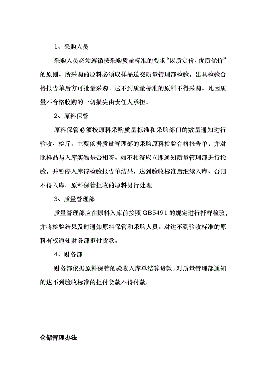 双和公司管理制度_第1页