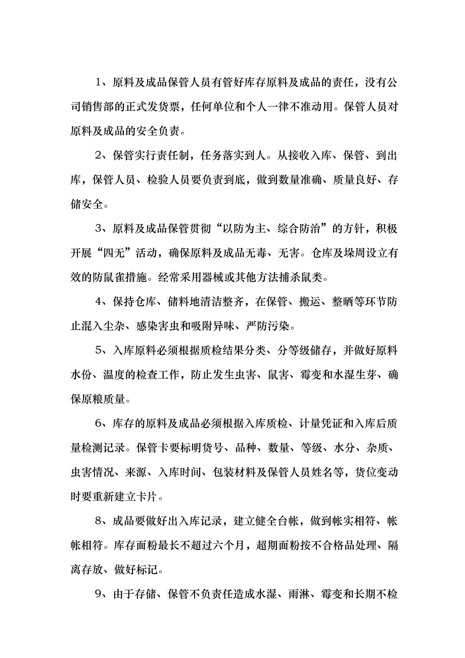 双和公司管理制度_第2页