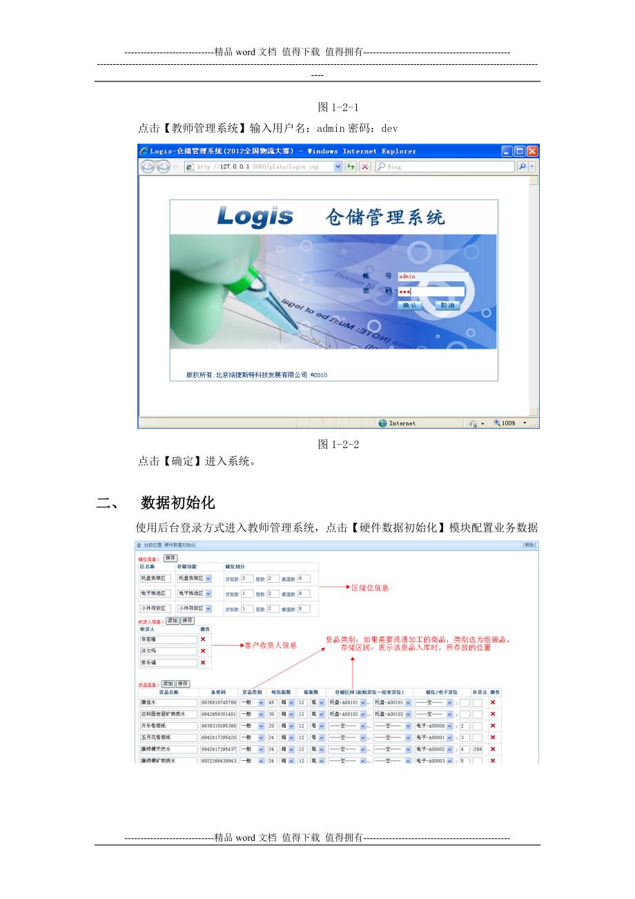 仓储系统操作手册.docx_第3页