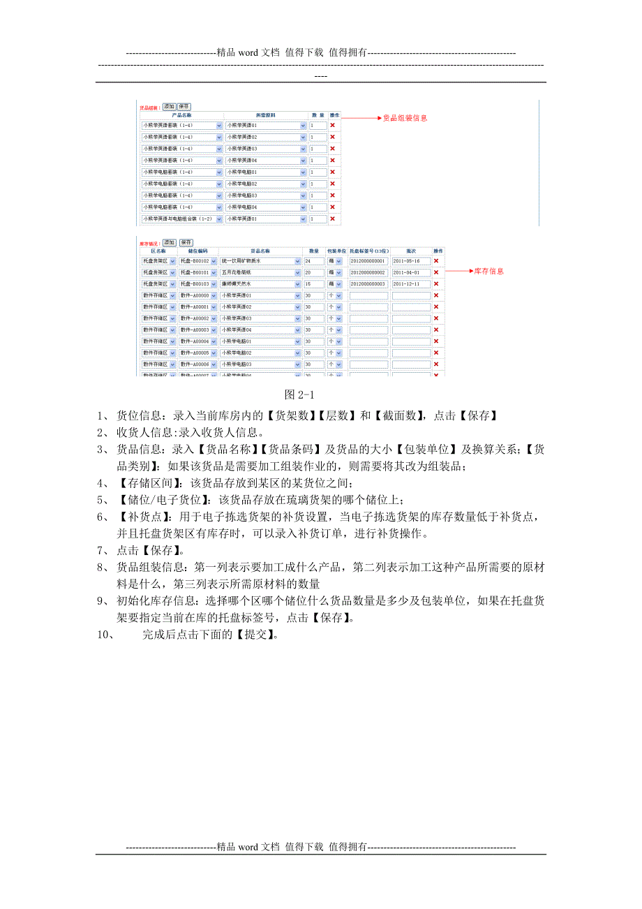 仓储系统操作手册.docx_第4页