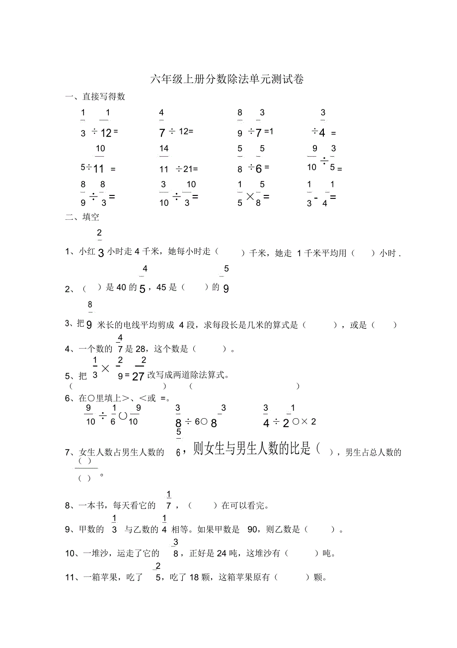 六年级上册分数除法单元测试卷_第1页