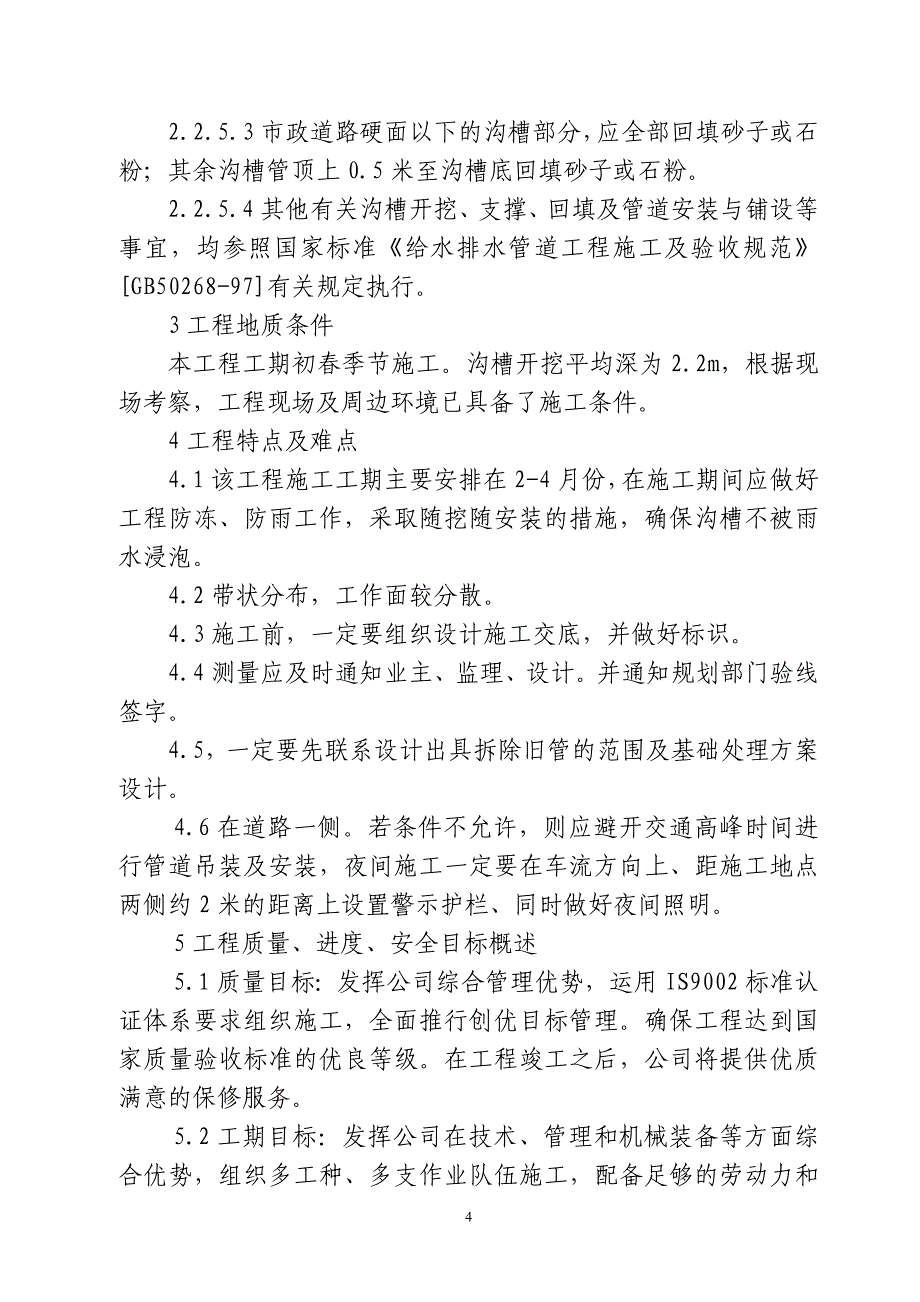 泉大路、规划路给水管道工程施工方案_第4页