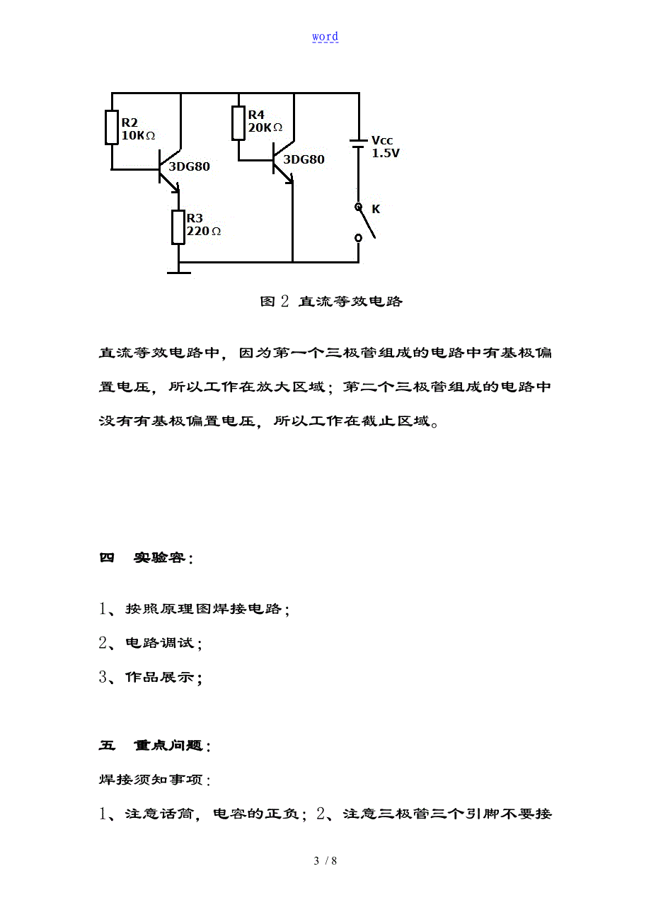 FM无线话筒制作_第3页