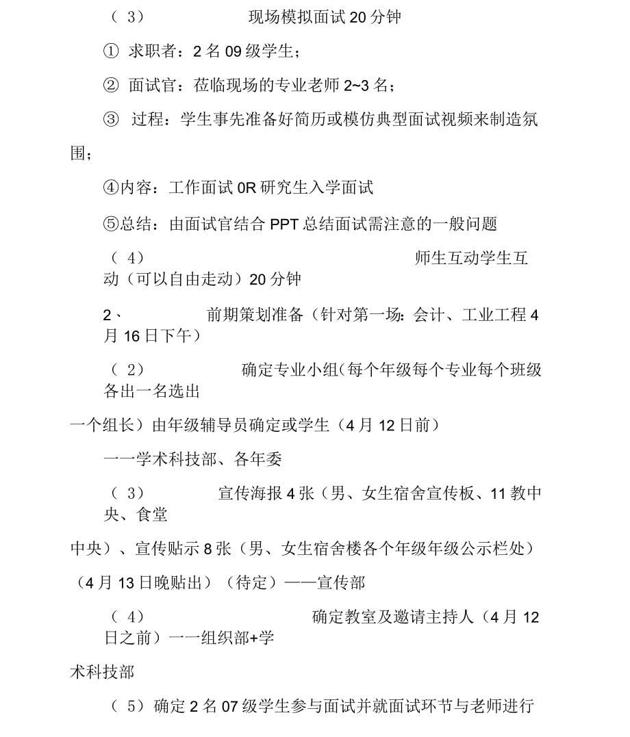 大学生专业交流会活动策划书_第5页