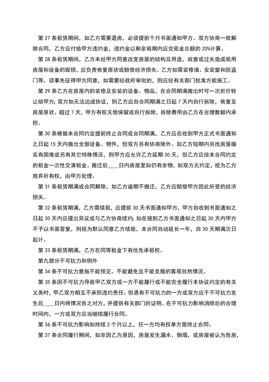 住房屋租赁合同.docx_第4页