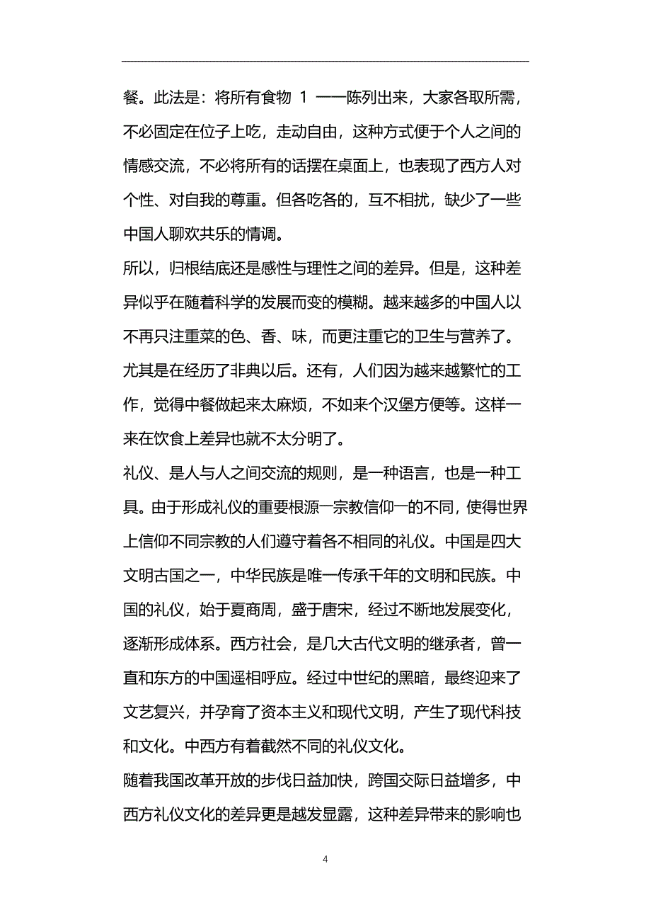 中西方文化差异范文_第4页