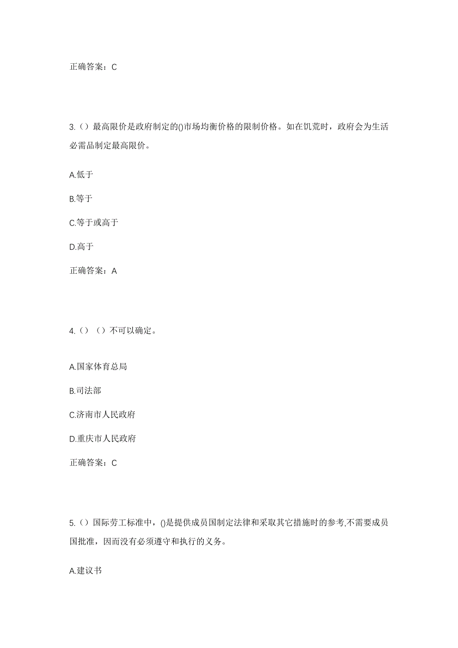 2023年广东省茂名市高州市荷塘镇伦道村社区工作人员考试模拟题及答案_第2页