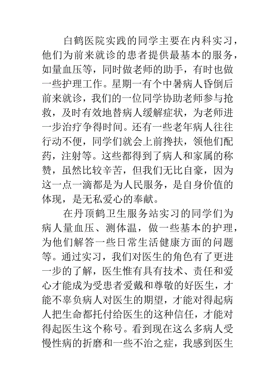 医学生实习报告内容.docx_第2页