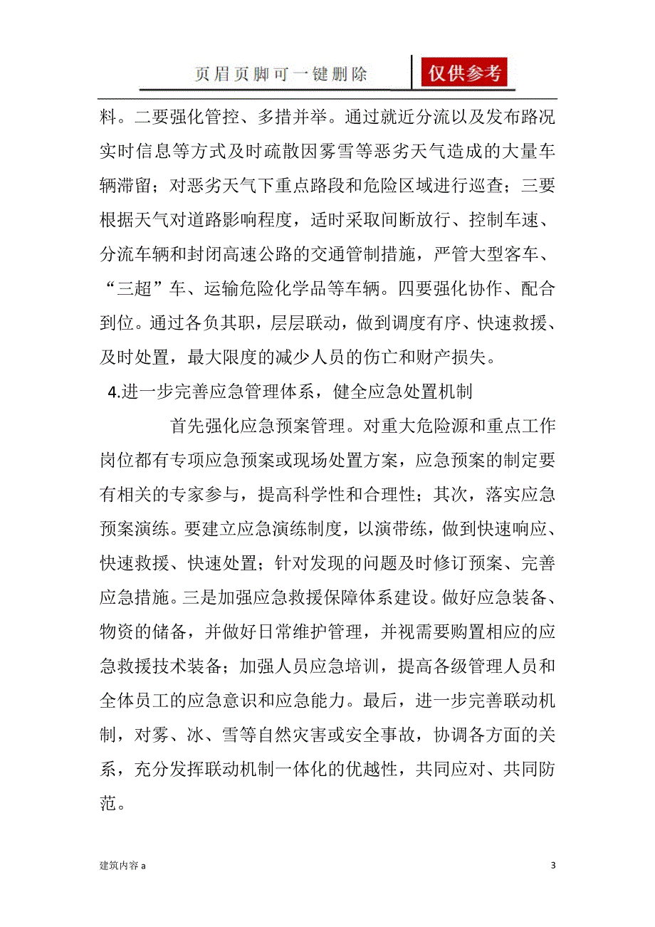 浅谈高速公路营运安全管理体系建设【知识资料】_第3页