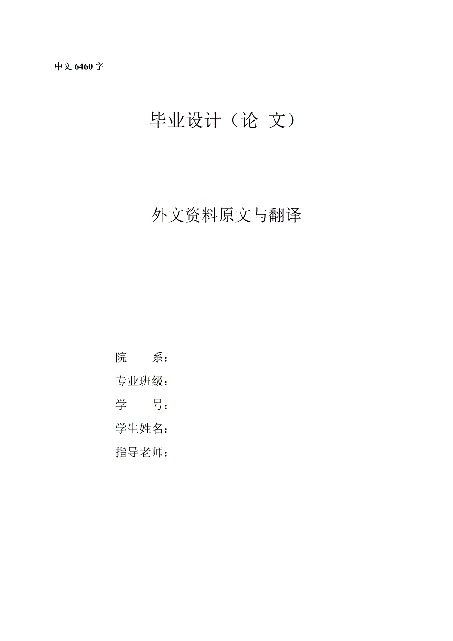 测绘类外文资料翻译--自动定位技术_第1页