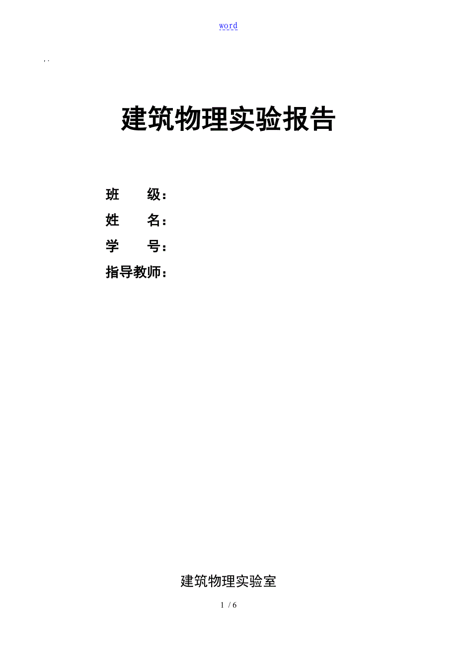 日照某实验报告材料带大数据日照棒影图及心得_第1页