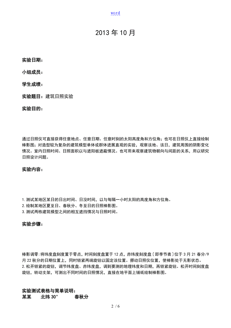 日照某实验报告材料带大数据日照棒影图及心得_第2页