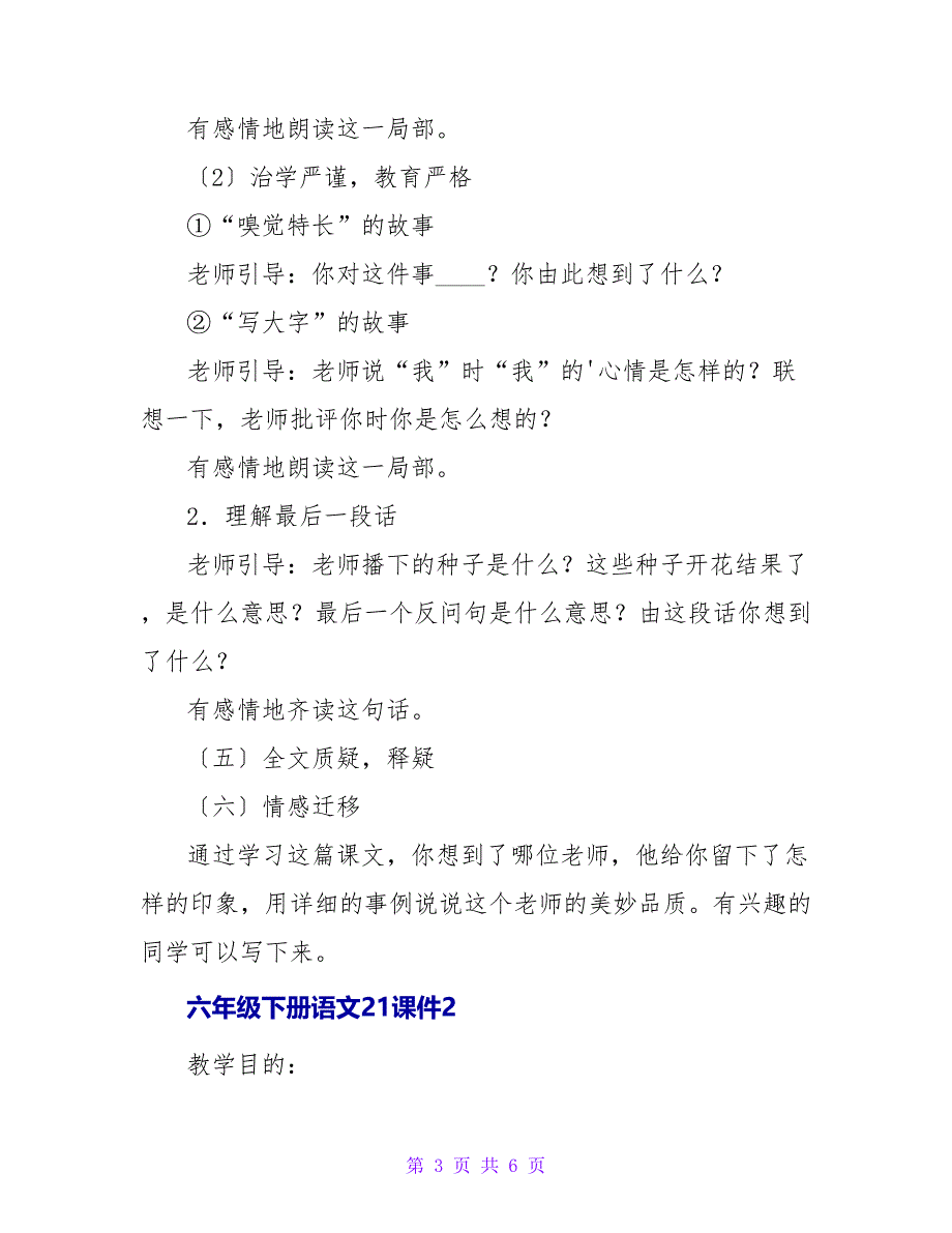 六年级下册语文21课件.doc_第3页