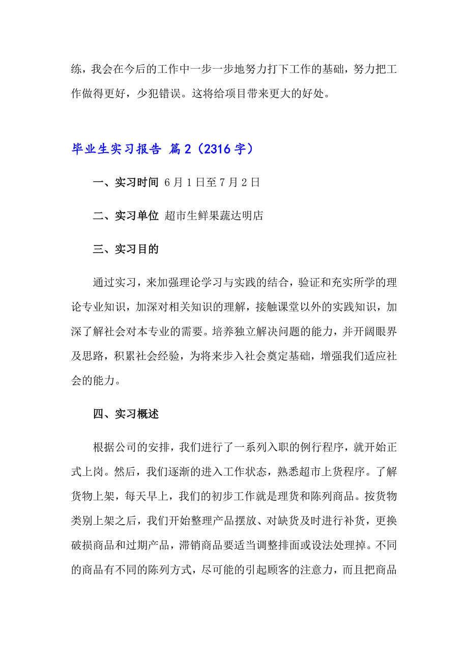 2023年毕业生实习报告范文汇总十篇_第3页