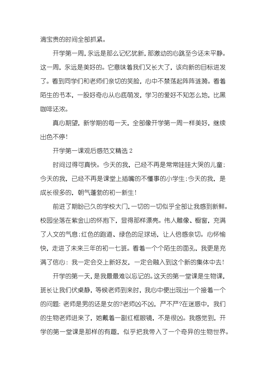 开学第一课观后感精选_第2页