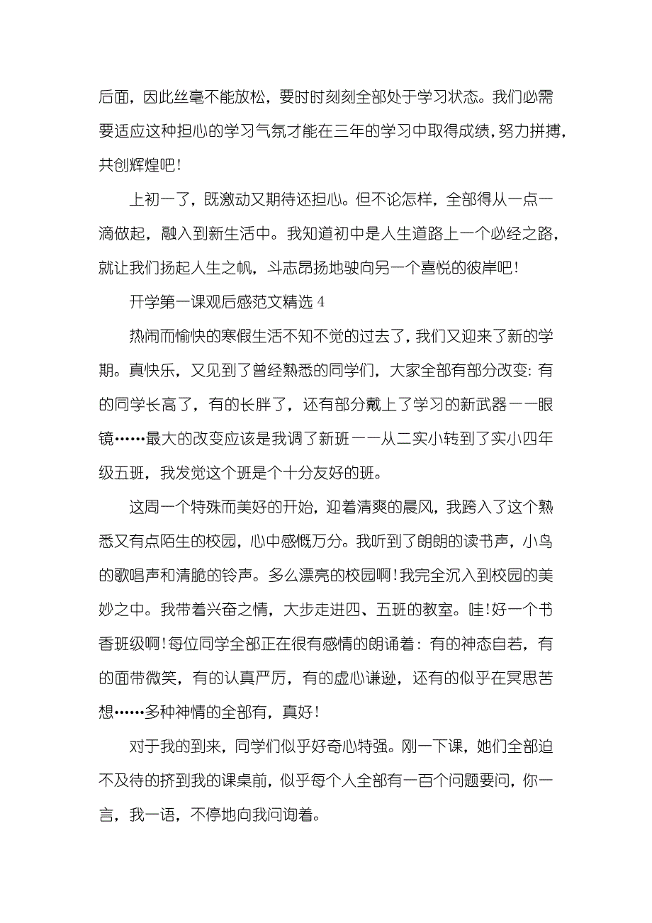 开学第一课观后感精选_第4页