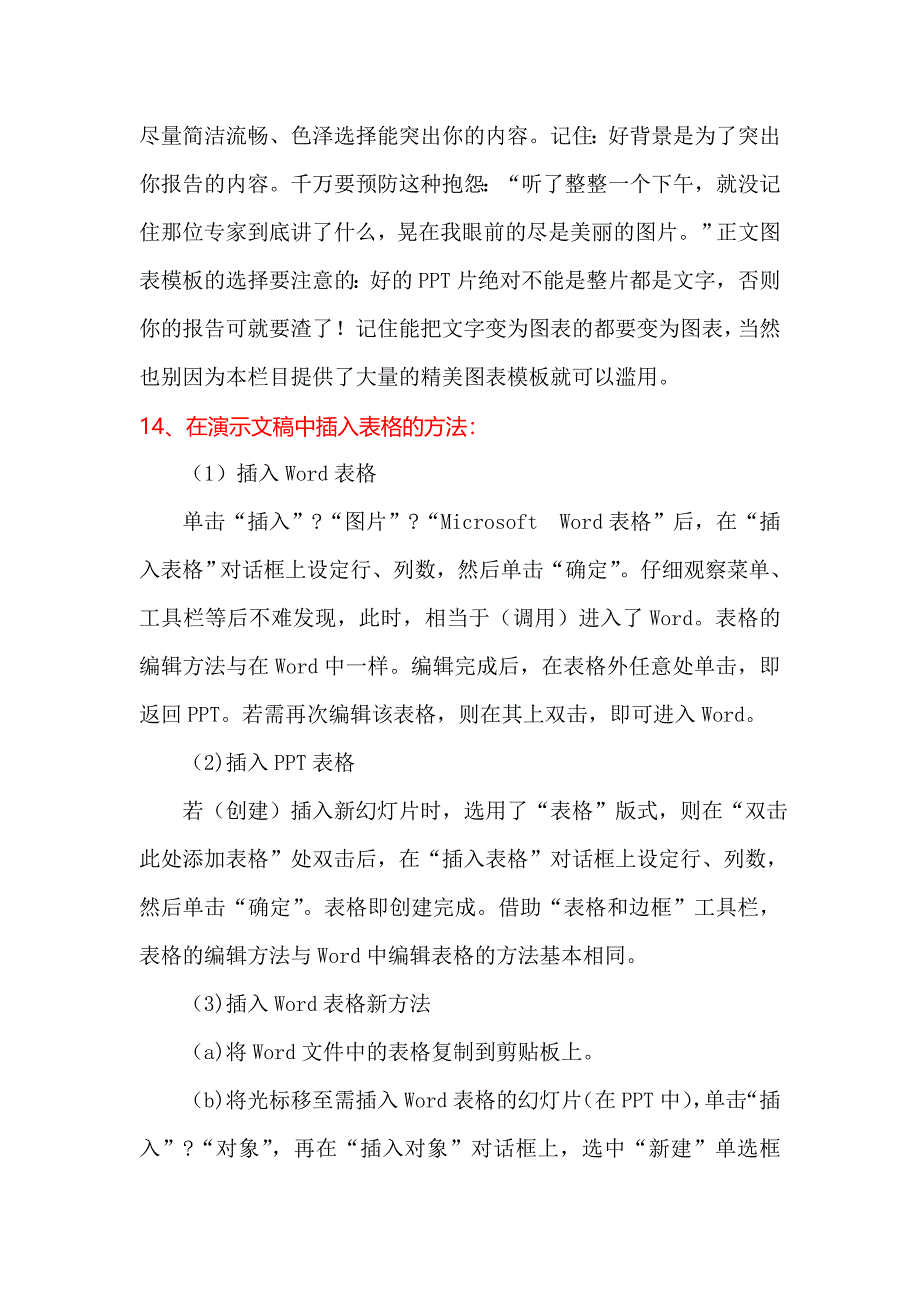 PPT实用技巧24则_第3页