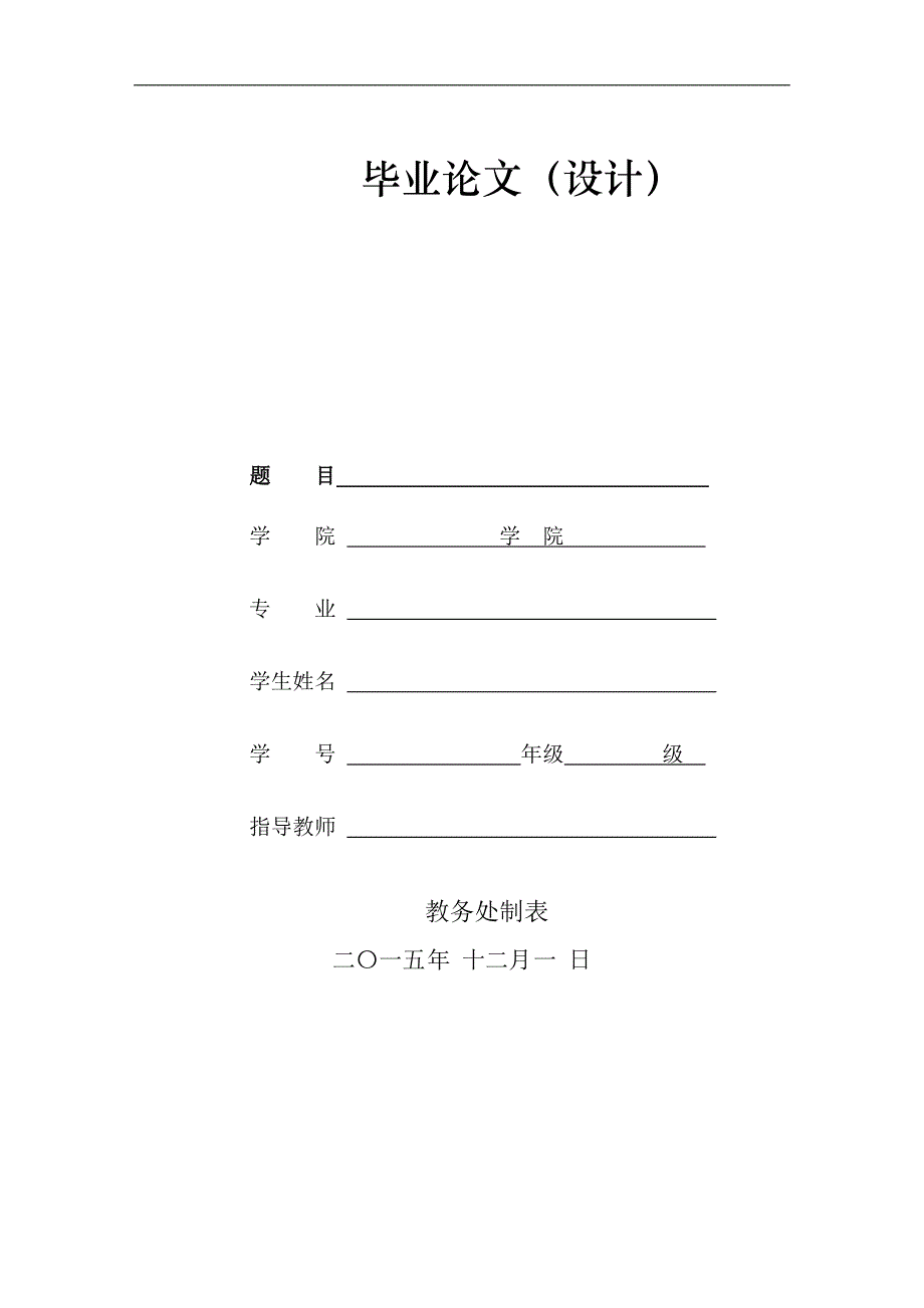 健康学本科毕业论文选题.doc_第1页