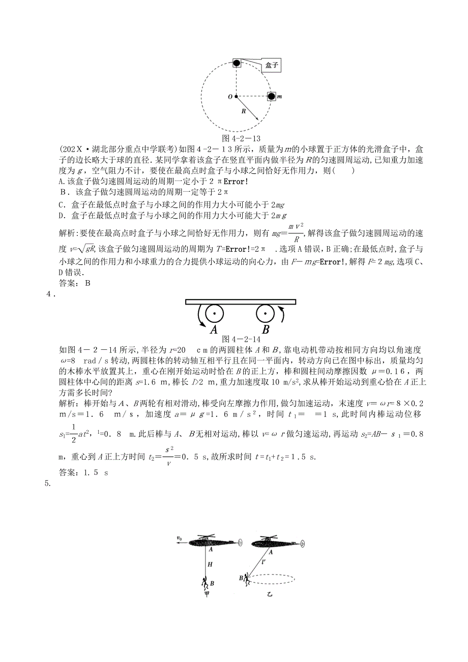 高考物理一轮复习随堂练习第15课时圆周运动及其应用高中物理2_第2页