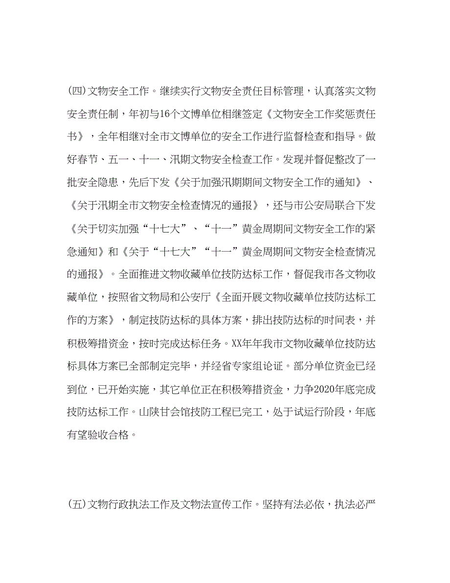 2023年文物局长述职述廉报告.docx_第3页