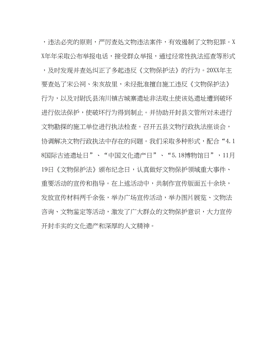 2023年文物局长述职述廉报告.docx_第4页