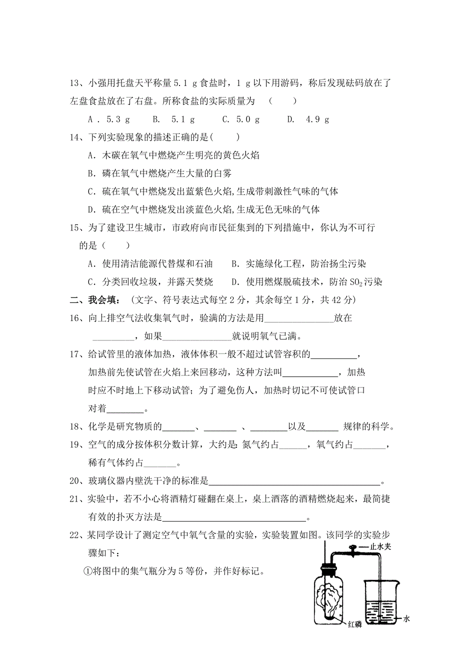 2014年秋化学第一次月考题_第3页