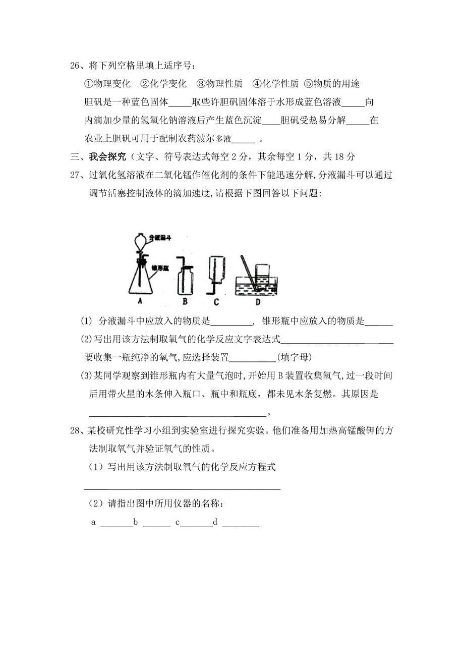 2014年秋化学第一次月考题_第5页