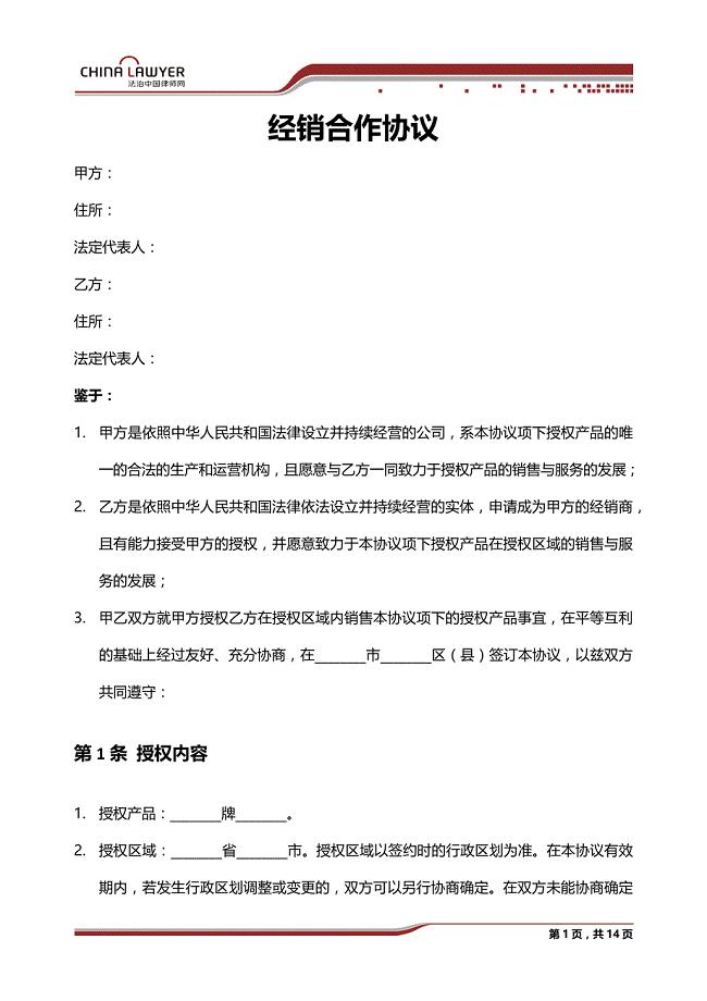 经销合作协议.docx