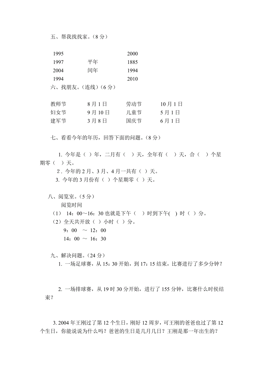 人教版三年级下册数学第四单元_第2页