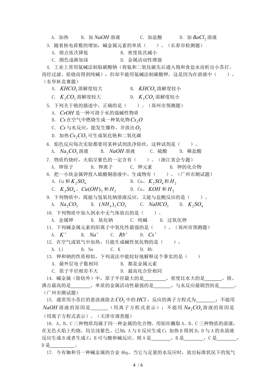 高一化学碱学金属元素的性质以及跟原子结构的关系人教版知识精讲_第4页