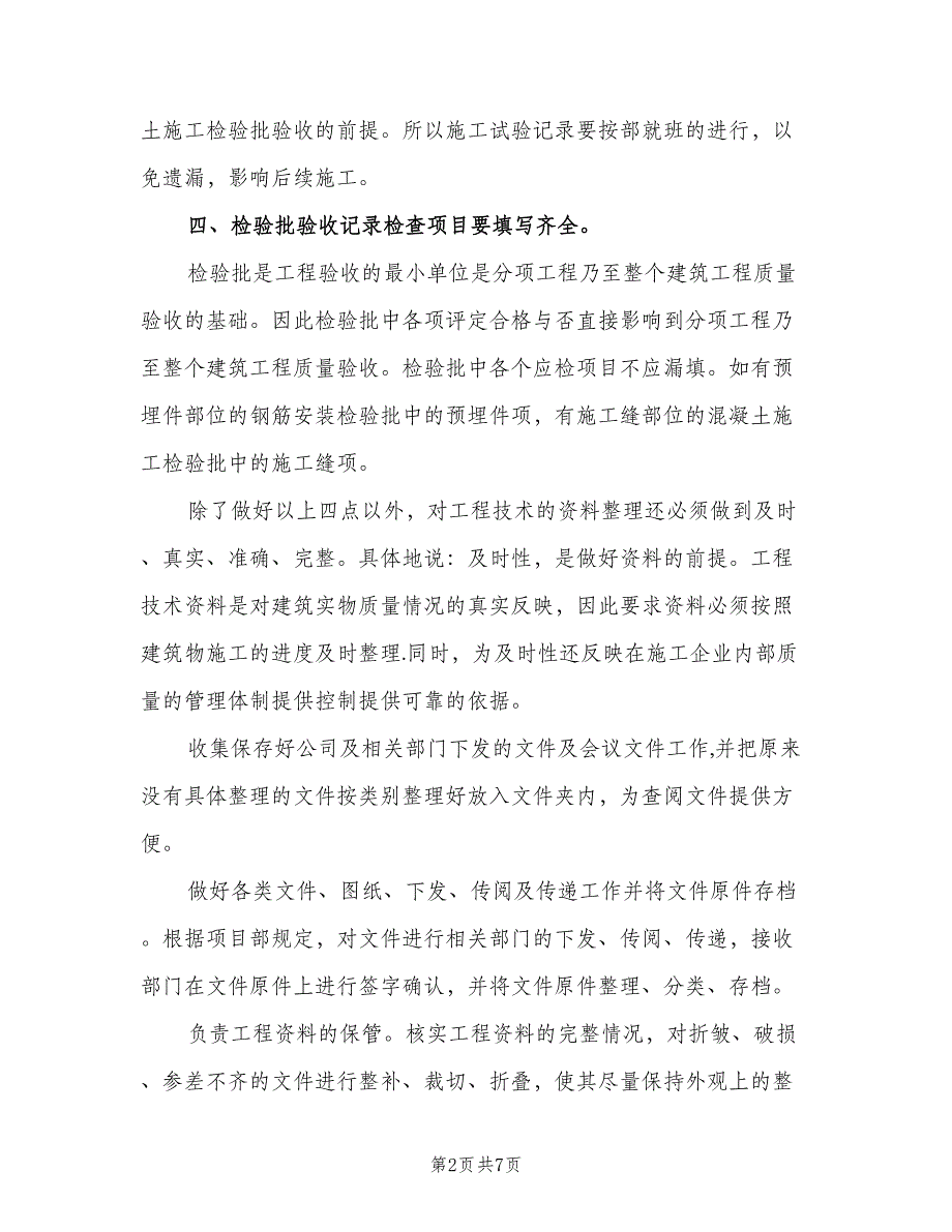 材料员2023年工作总结及2023年工作计划（3篇）.doc_第2页