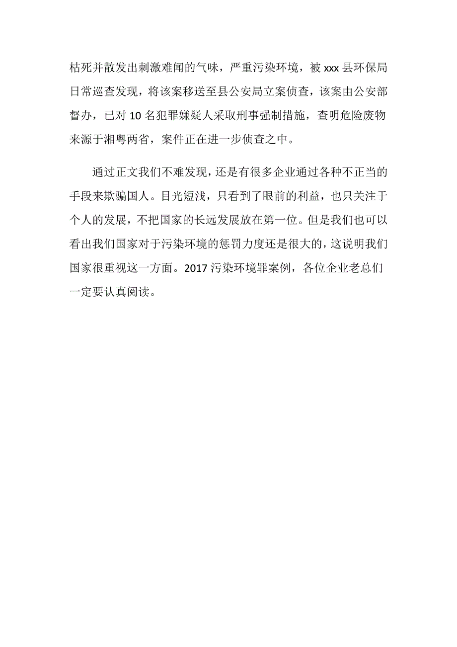 2019污染环境罪案例有哪些？_第4页