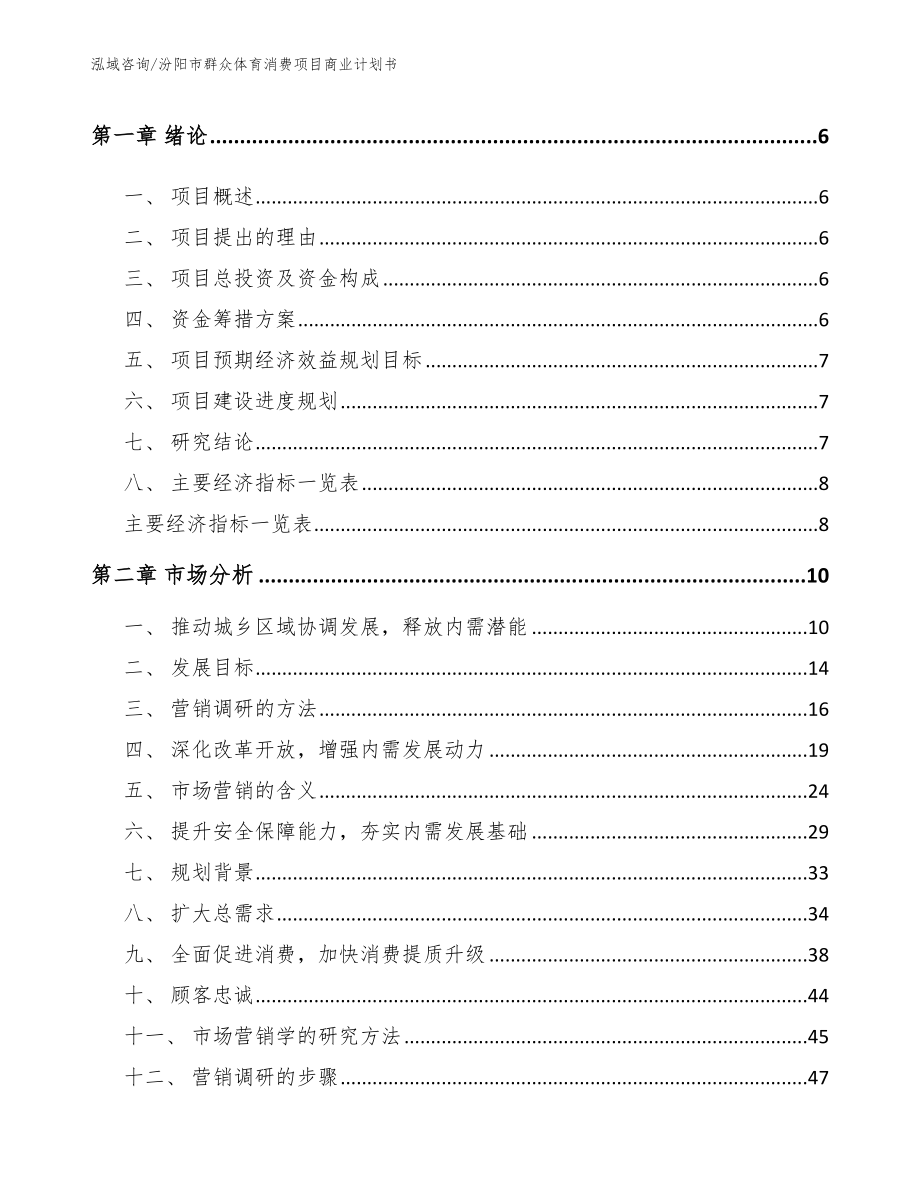 汾阳市群众体育消费项目商业计划书（模板参考）_第2页