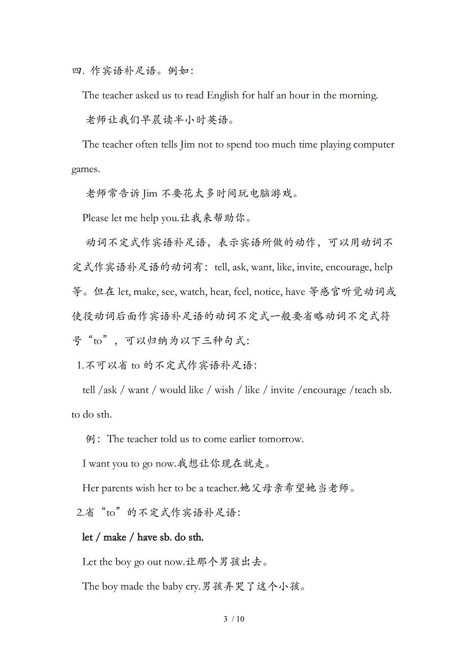 动词不定式用法及练习题-L_第3页