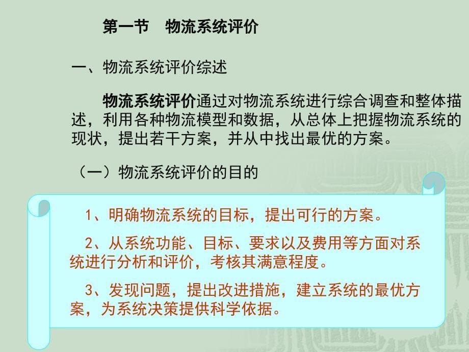 第8章--物流系统评价与优化课件_第5页