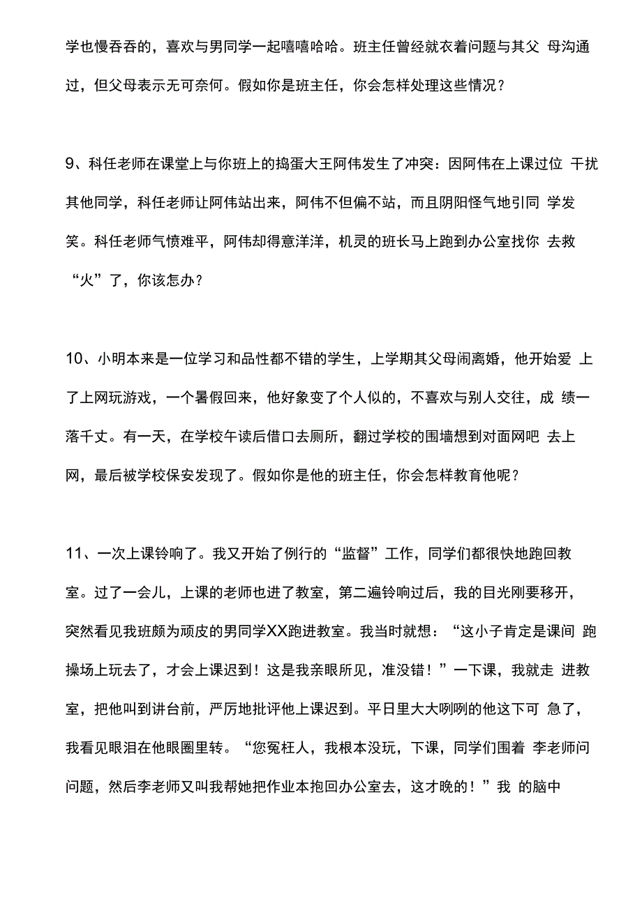 班主任技能大赛情境案例(25题)_第3页