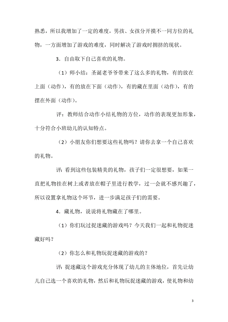 小班数学活动教案：感知方位教案_第3页