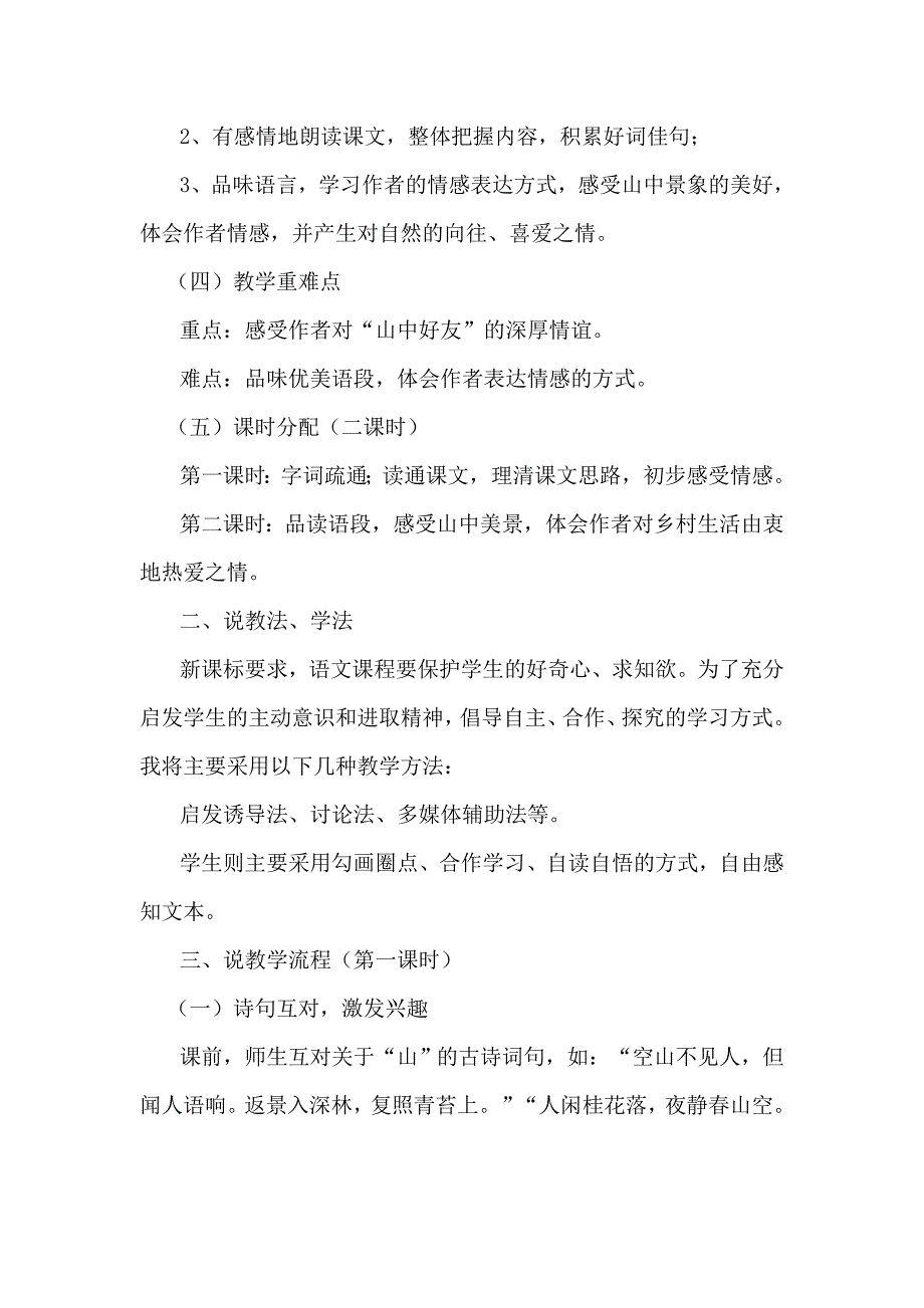 山中访友 (2).doc_第2页