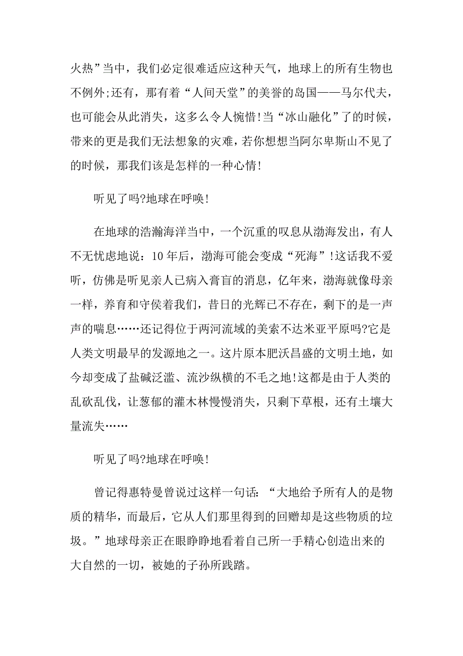 地球的呼唤600字记叙文九年级作文_第2页